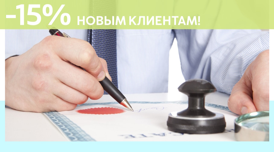 Акция! Скидка 15% на первое обращение в Алешин-Крн